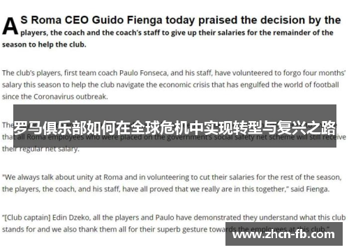 罗马俱乐部如何在全球危机中实现转型与复兴之路