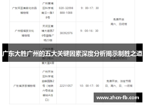 广东大胜广州的五大关键因素深度分析揭示制胜之道